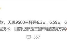 天玑9500之王！OPPO Find X9系列曝光：三剑齐发