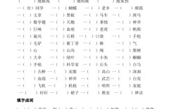 什么地说填空词语