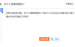 太阁立志传，玩家想要众筹开发续作的游戏