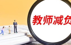 全国中小学教师减负专项整治工作调度会召开，有何目的