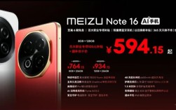 人人买得起！魅族Note 16发布：594.15元起