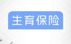 2025年生育津贴领取条件及最新标准